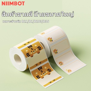 NIIMBOT B21 B1 กระดาษป้ายสีหน้าใส สำหรับการพิมพ์ป้ายชื่อและสติ๊กเกอร์สีน้ำเงิน ทนน้ำ ใช้ในบ้าน สำหรับป้ายสติ๊กเกอร์สองมิ