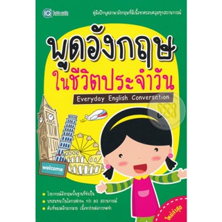 (Arnplern) : หนังสือ พูดอังกฤษ ในชีวิตประจำวัน