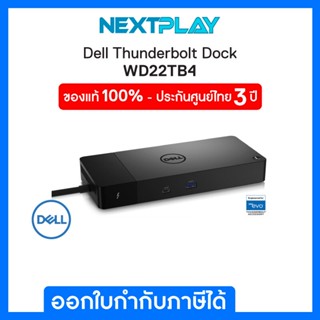 Docking (ด็อกกิ่ง อุปกรณ์เพิ่มพอร์ตเชื่อมต่อ) Dell (WD22TB4) Thunderbolt, 130W