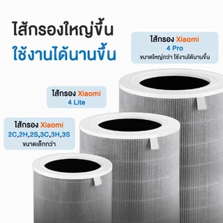 ราคาโปร (มี RFID) Xiaomi Mi Air Purifier Filter ไส้กรองอากาศ xiaomi รุ่น 2S , 2C , 2H , Pro , 3C , 3H , 4lite，4 Pro