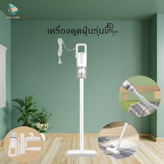 เครื่องดูดฝุ่นแบบมีสาย แรงดูดสูง เหมาะสำหรับอพาร์ทเมนท์ขนาดเล็ก