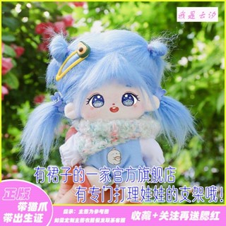 New Genuine 20cm Cotton Doll Can Change Plush Toy Doll for Girls and Children A Set of Gifts