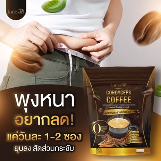 [พร้อมส่ง] กาแฟแจ่มใส  Jamsai coffee ของแท้!! ไ่มหิว อิ่มนาน ไม่มีน้ำตาล ขับถ่ายดี ลดน้ำหนัก ไขมัน ลดทานจุกจิกก