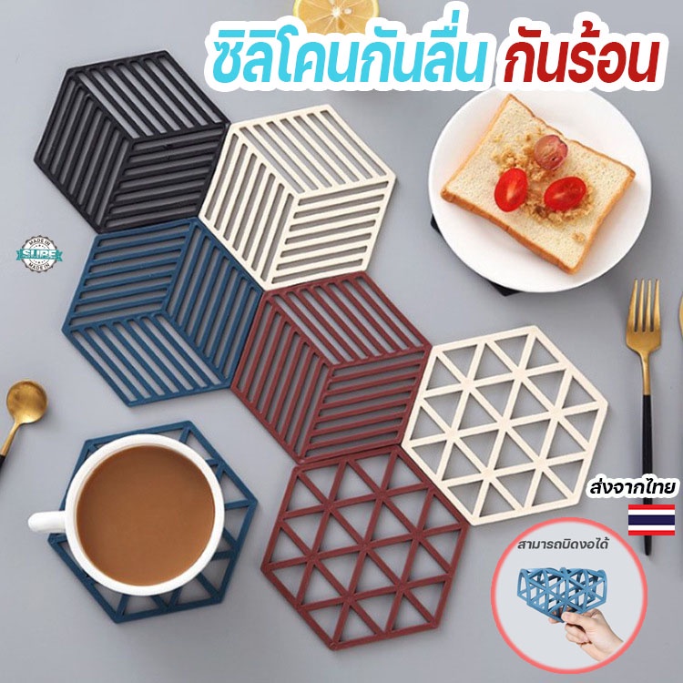 ซิลิโคนกันลื่น รองหม้อ รองแก้ว กันร้อนได้ดี สีสวย ดีไซน์เก๋ ทนความร้อนสูง มั่นใจในคุณภาพ