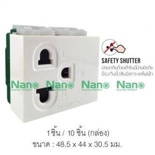 เต้ารับเดี่ยวมีกราวน์และม่านนิรภัย NANO 16A 250V ขนาด 2ช่อง ( 1 ชิ้น / 10 ชิ้นต่อกล่อง ) NN-P302