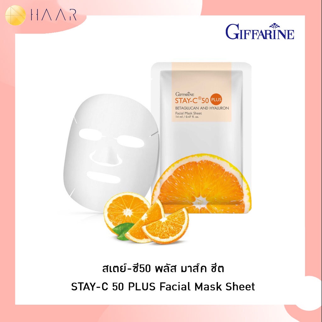 กิฟฟารีน Giffarine แผ่นมาส์คหน้า สเตย์-ซี50 พลัส มาส์ค ชีต Stay – C ®50 Plus Betaglucan and Hyaluron Facial Mask Shee...