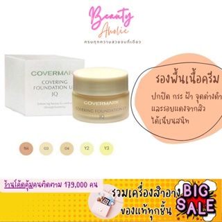 🛑ส่งของทุกวันจากกทม🛑  รองพื้น เนื้อครีม Covermark Covering Foundation UV JQ 20g