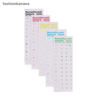 [fashionbanana] แผ่นฟิล์มใส ติดแป้นพิมพ์ภาษารัสเซีย สําหรับโน้ตบุ๊ก พร้อมส่ง