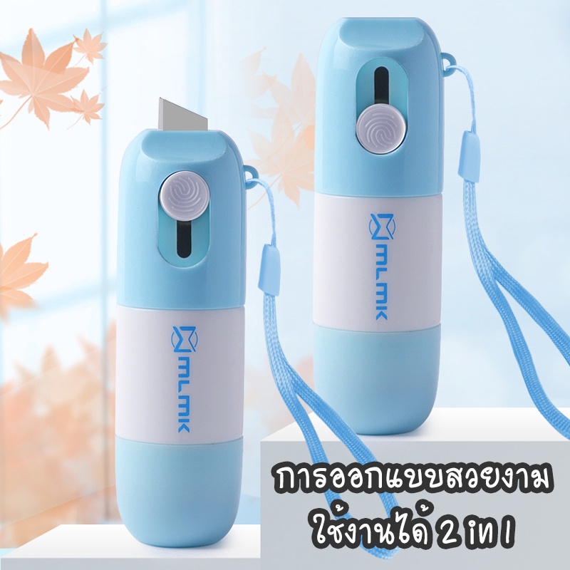 ปากกาลบหมึก 2in1 พร้อมคัตเตอร์พกพา ลบข้อความใบปะหน้า+แกะพัสดุในตัว สะดวกใช้ เติมน้ำยาได้