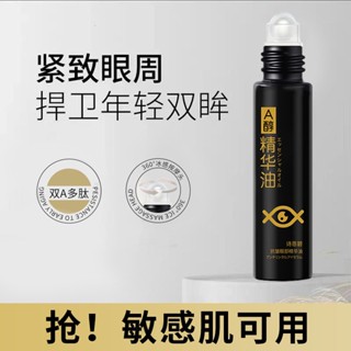 พร้อมส่ง#诗恩碧博士抗皱A醇眼部精华油带按摩头淡化眼袋细纹保湿眼部精油7cc