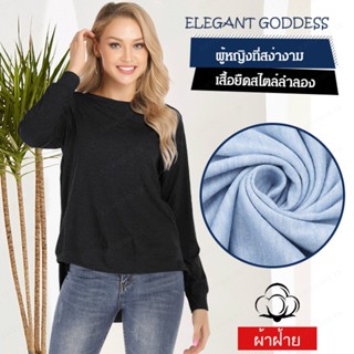 CCC เสื้อยืดสีพื้นแขนยาวสไตล์แฟชั่นหญิงใส่สบายทั้งหน้าท้ายเหมาะกับฤดูหนาว