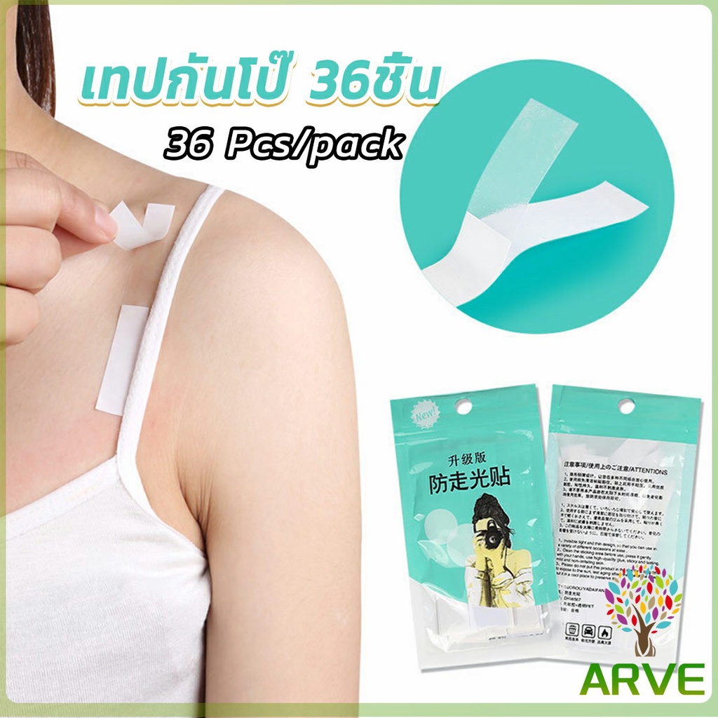 เทปกันโป๊ 36ชิ้น เทปติดเสื้อคอลึก ติดปกเสื้อ กันสายเดี่ยวหลุด Invisible Tape