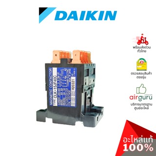 Daikin รหัส 105737J (1057371,1057371L ) MAGNETIC CONTACTOR ไฟ AC แม็กเนติก คอนแทรคเตอร์ อะไหล่แอร์ ไดกิ้น ของแท้