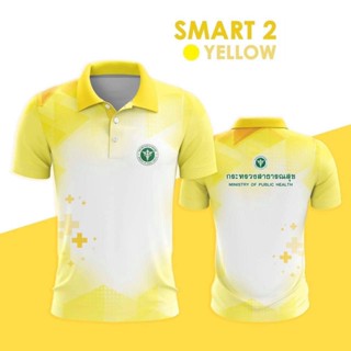 [ส่งของ]💛เสื้อโปโล  (ชิคโค่) ทรงผู้หญิง รุ่น ทรงผู้ชาย รุ่น Smart2 สีเหลือง (เลือกตราหน่วยงานได้ สาธารณสุข สพฐ อปท มหาดไทย อสม และอื่นๆ)