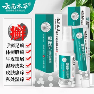 [Tik Tok Same Style พร้อมส่ง] Yunnan Materia Medica Moss Itching Eczema ครีมบํารุงผิวมือ หนังวัว เพิ่มเชื้อรา