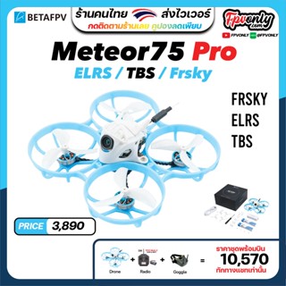 Betafpv Meteor75 Pro Brushless Whoop Quadcopter อุปกรณ์โดรน Drone