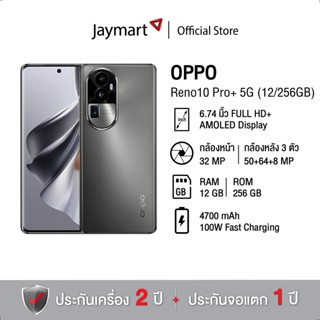 OPPO Reno10 Pro+ 5G 12/256GB (รับประกันศูนย์ 1 ปี) By Jaymart