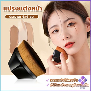 MahaThai แปรงลงรองพื้น ด้ามสั้น พกสะดวก foundation brush