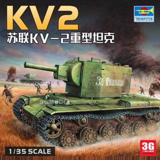 Tank World โมเดลรถถังรัสเซีย 1/35 00312 Heavy KV-2