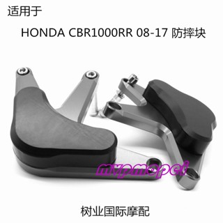 ลดราคา!บล็อกป้องกันเครื่องยนต์ กันกระแทก ดัดแปลง สําหรับรถจักรยานยนต์ HONDA CBR1000RR 08-17