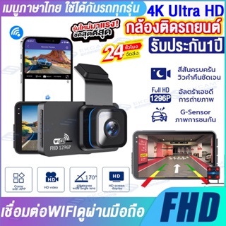 ใหม่ล่าสุด!!WiFi กล้องติดรถยนต์2023 Dash Cam 2k หน้าหลัง กล้องหน้ารถยนต์ Full HD กล้องติดหน้ารถ ภาพกลับด้าน มุมกว้าง170°