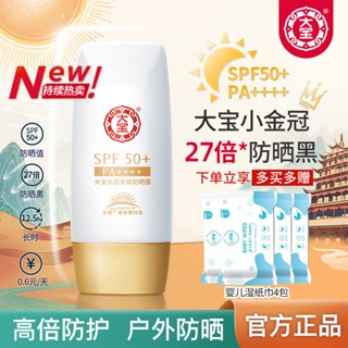 Dabao ครีมกันแดด SPF50 กันน้ํา กันเหงื่อ ป้องกันรังสีอัลตราไวโอเลต สําหรับปาร์ตี้นักเรียน