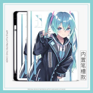 เคส ลายการ์ตูนอนิเมะ Hatsune Miku สําหรับ iPad air4 5 mini4 5 6 iPad 10.2 gen7 8 9 gen10 2022 pro11 iPad gen5 6 air1 2