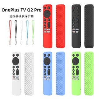 เคสรีโมตคอนโทรล ซิลิโคนนิ่ม กันกระแทก พร้อมสายคล้อง สําหรับ Oneplus Tv Q2 Pro