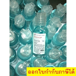 แอลกฮอล์เจลล้างมือ Alcohol Gel ขนาด 38 ml