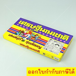 เกมเศรษฐี นานาชาติ Lets get rich game