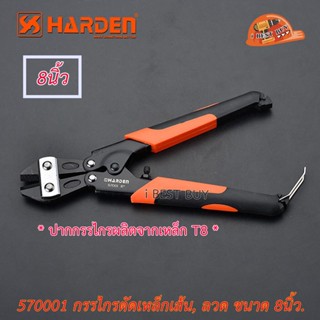 HARDEN 570001 กรรไกรตัดเหล็กเส้น 8นิ้ว. (HMBC0808, HMBC-0808,570001,THT 11386)