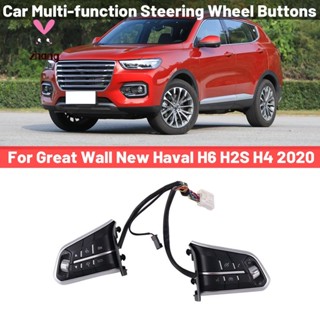 ปุ่มสวิตช์ควบคุมความเร็วพวงมาลัยรถยนต์ อเนกประสงค์ สําหรับ Great Wall New Haval H6 H2S H4 2020