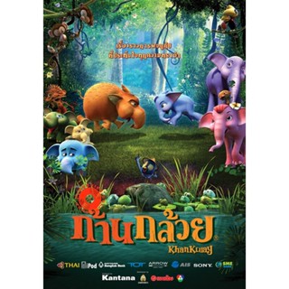 DVD Khan Kluay ก้านกล้วย [ 1-2 ] dvd หนังราคาถูก เสียงไทย มีเก็บปลายทาง (เสียง ไทย | ซับ ไทย) DVD