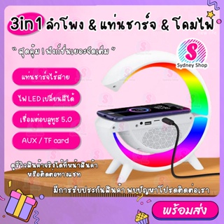 3 in1 ลำโพงบลูทูธ &amp; แท่นชาร์จไร้สาย &amp; โคมไฟ Led Lamp รุ่น BT2301 ลําโพงบลูทูธไร้สาย ชาร์จได้ Bluetooth Wireless Charging