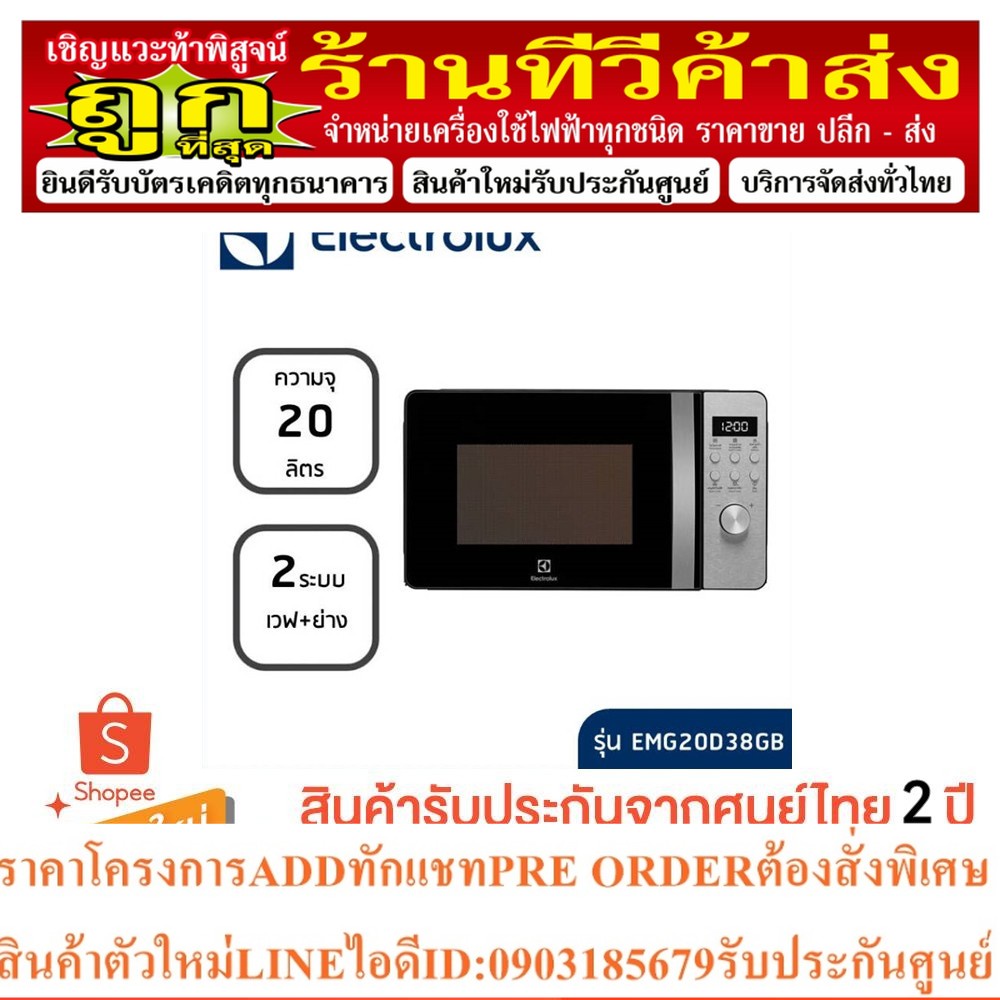 Electrolux EMG20D38GB เตาไมโครเวฟ