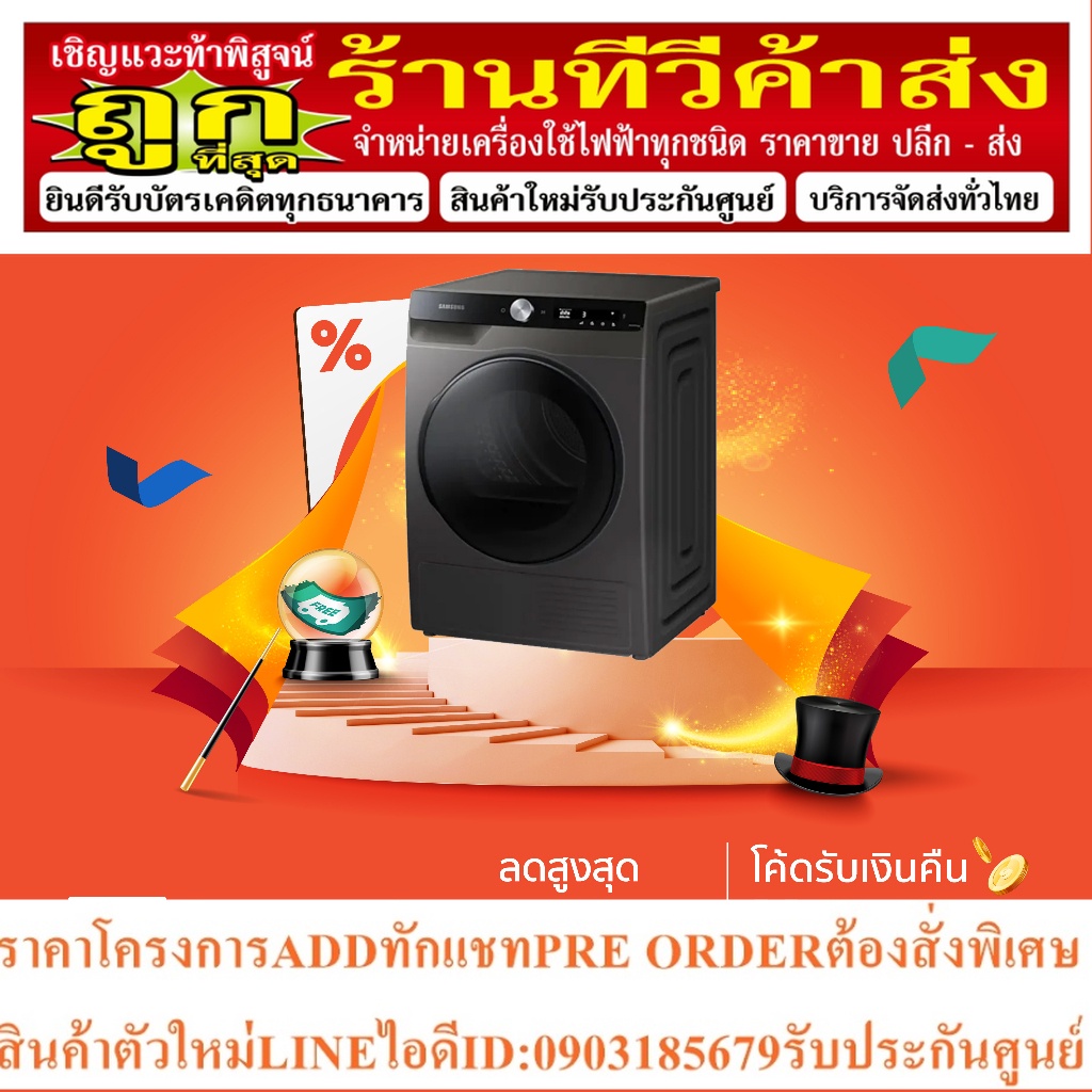🔖️MEHA333 ลดทันที 333.- SAMSUNG เครื่องอบผ้า 9 กก. อินเวอร์เตอร์ รุ่น DV90T7240BX/ST DV90T7240BX