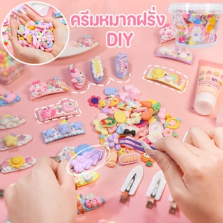 ✨COD✨กิ๊บ ครีมหมากฝรั่ง DIY วิปครีมเทียม กาวครีม ชุดเซตทำกิ๊บติดผม ของเล่นสําหรับเด็กผู้หญิง