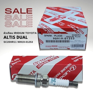 หัวเทียน Altis ปี 08-21,Vios ปี 14-21,Yaris Ativ 15-21,Prius ปี13 รหัส SC20HR11 เบอร์ศูนย์ 90919-01253 แท้