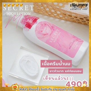 แพ็คเกจใหม่!! NAPAS โลชั่นนมหอม ครีมทาผิว ผิวขาวใส เร่งผิวขาว โลชั่น ครีมนมหอม นภัส ลดรอยแตกลาย หัวเชื้อผิวขาว 300ml.