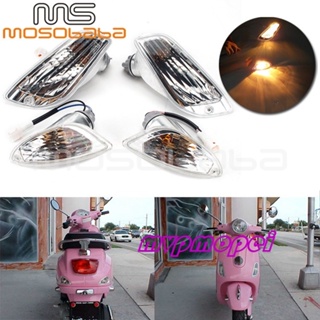 ลดราคา!อะไหล่ไฟเลี้ยว ด้านหน้า และด้านหลัง สําหรับรถจักรยานยนต์ Vespa LX 50 125 150 4-Takt LXV