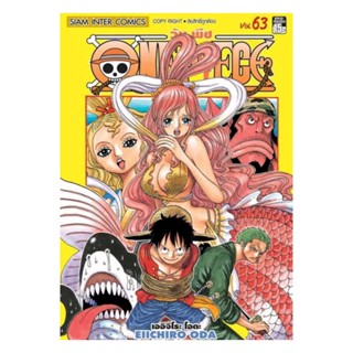 นายอินทร์ หนังสือ One Piece 63 วันพีช (Bookการ์ตูน 30%)