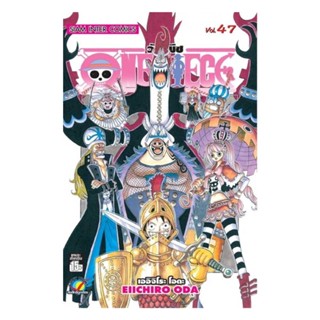 Naiin Outlet (นายอินทร์ เอาท์เล็ท) หนังสือ One Piece 47 วันพีซ (การ์ตูน)