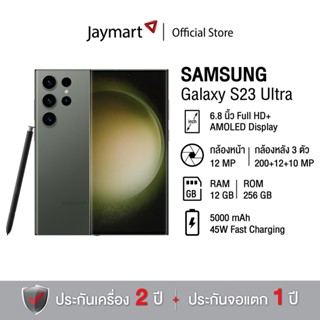 Samsung Galaxy S23 Ultra 5G 8/256GB (รับประกันศูนย์ 1 ปี) By Jaymart