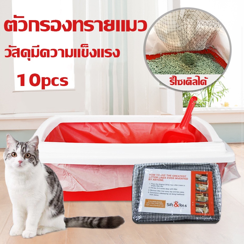 ถุงทรายแมว สัตว์เลี้ยง ที่ถูกสุขอนามัย กรอง รีไซเคิลได้ 10pcs สะดวก ใช้ง่าย