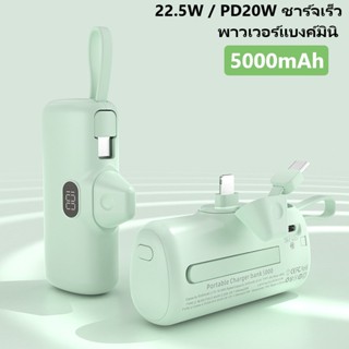 NEWMINE 5000mAh พาวเวอร์แบงค์มินิ Power Bank 22.5W / PD20W ชาร์จเร็ว แบตสำรอง พร้อมสายเคเบิล for iPhone type-c