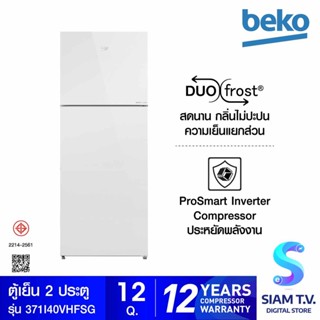 BEKO ตู้เย็น 2 ประตู 12Q Harvest Fresh กระจกขาว รุ่นRDNT371I40VHFSGW โดย สยามทีวี by Siam T.V.