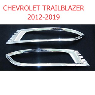 1คู่ ครอบทับทิมท้าย ชุบโครเมี่ยม Chevrolet Trailblazer 2012 - 2019 ครอบไฟทับทิมท้าย เชฟโรเลต เทลเบเซอร์ เทรลเบลเซอร์