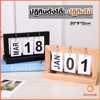 Khummak ปฏิทินตั้งโต๊ะ ปฏิทินกรอบไม้ ของแต่งบ้าน แต่งห้องสไตล์มินิมอล desk calendar