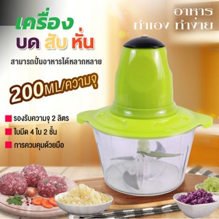 เครื่องบดเนื้อสัตว์ เครื่องบดอาหารไฟฟ้าสแตนเลส ความจุ 2L PAE-2225