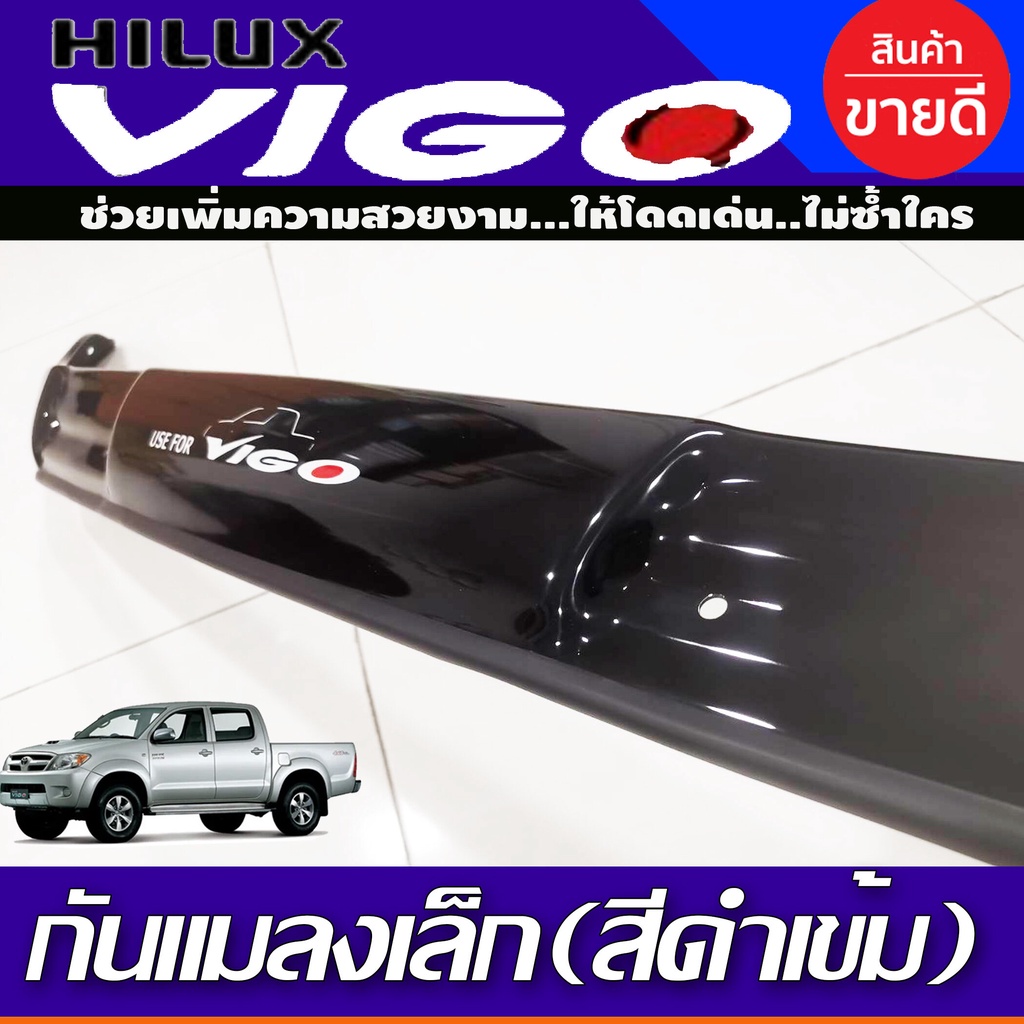 กันแมลง เล็ก สีดำเข้ม TOYOTA VIGO 2005-2010 รุ่นไม่มีSCOOP มีอุปกรณ์ติดตั้งมาให้พร้อม A